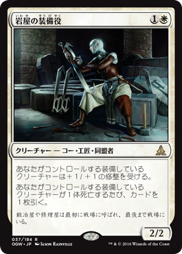 Stone Haven Outfitter - Magic: The Gathering - OGW-PRE Near Mint Japonés