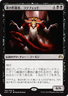 Kothophed, Soul Hoarder - Magic: The Gathering - ORI-PRE Near Mint Japonés