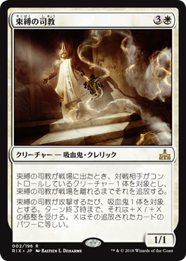 Bishop of Binding - Magic: The Gathering - RIX-PRE Near Mint Japonés