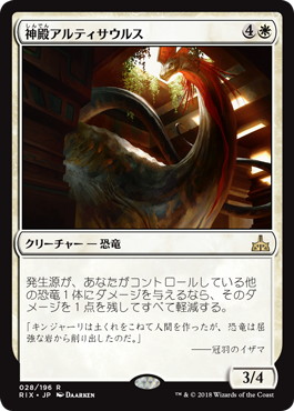 Temple Altisaur - Magic: The Gathering - RIX-PRE Near Mint Japonés