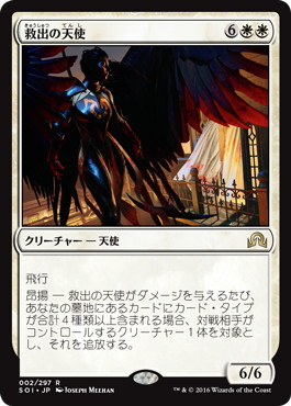 Angel of Deliverance - Magic: The Gathering - SOI-PRE Near Mint Japonés