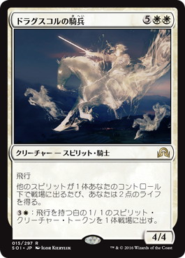 Drogskol Cavalry - Magic: The Gathering - SOI-PRE Near Mint Japonés