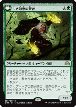 Sage of Ancient Lore - Magic: The Gathering - SOI-PRE Near Mint Japonés