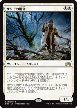 Thalia's Lieutenant - Magic: The Gathering - SOI-PRE Near Mint Japonés