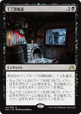 Triskaidekaphobia - Vista detallada 1 de Magic México | Hydra
