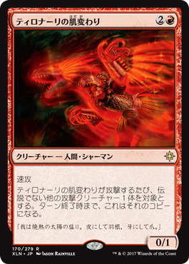 Tilonalli's Skinshifter - Magic: The Gathering - XLN-PRE Near Mint Japonés