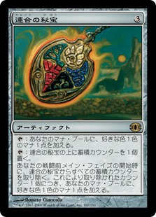 Coalition Relic - Vista detallada 1 de Magic México | Hydra
