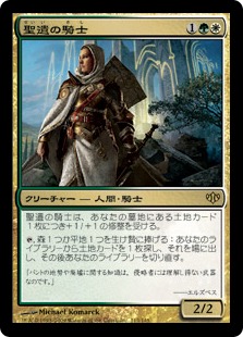 Knight of the Reliquary - Magic: The Gathering - CON Near Mint Japonés