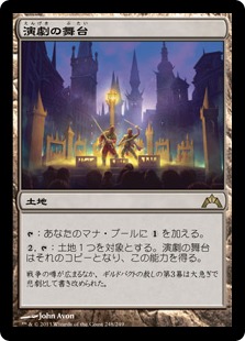Thespian's Stage - Vista detallada 1 de Magic México | Hydra