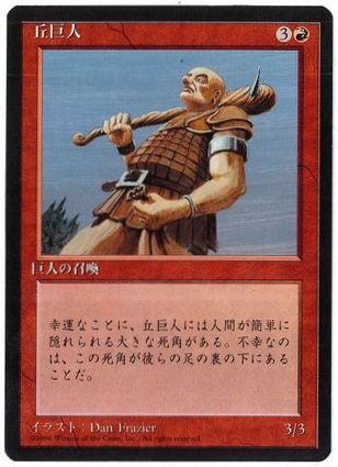 Hill Giant - Vista detallada 1 de Magic México | Hydra