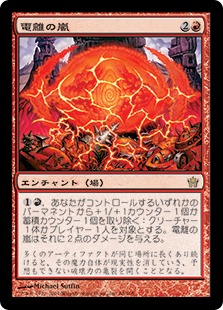 Ion Storm - Vista detallada 1 de Magic México | Hydra