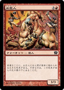 Hill Giant - Vista detallada 1 de Magic México | Hydra