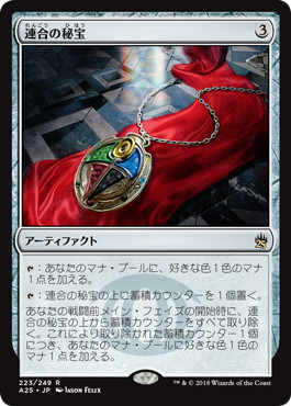 Coalition Relic - Vista detallada 1 de Magic México | Hydra