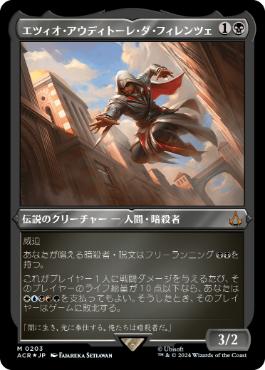 Ezio Auditore da Firenze - Vista detallada 1 de Magic México | Hydra