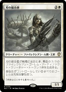 Blade Splicer - Vista detallada 1 de Magic México | Hydra