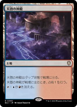 Temple of Epiphany - Vista detallada 1 de Magic México | Hydra