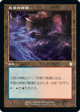 Temple of Epiphany - Vista detallada 1 de Magic México | Hydra