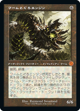 Wurmcoil Engine - Vista detallada 1 de Magic México | Hydra
