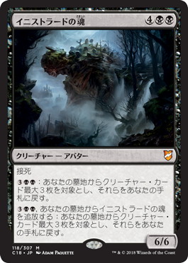 Soul of Innistrad - Vista detallada 1 de Magic México | Hydra