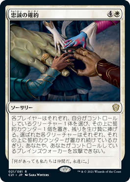 Promise of Loyalty - Vista detallada 1 de Magic México | Hydra