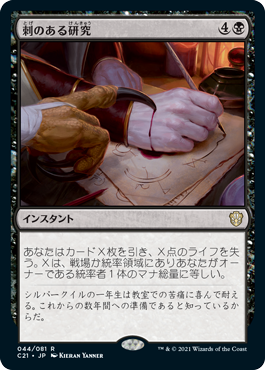 Stinging Study - Vista detallada 1 de Magic México | Hydra