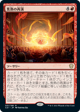 Fiery Encore - Vista detallada 1 de Magic México | Hydra