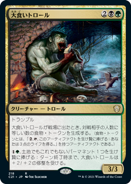 Gluttonous Troll - Vista detallada 1 de Magic México | Hydra