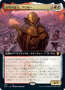 Alibou, Ancient Witness - Magic: The Gathering - C21 Near Mint Japonés