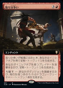 Loot Dispute - Vista detallada 1 de Magic México | Hydra