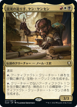 Jan Jansen, Chaos Crafter - Vista detallada 1 de Magic México | Hydra