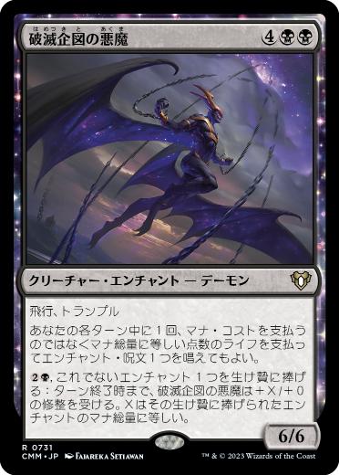 Demon of Fate's Design - Vista detallada 1 de Magic México | Hydra
