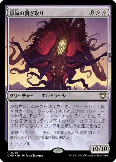 Flayer of Loyalties - Vista detallada 1 de Magic México | Hydra