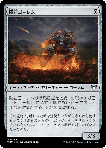 Meteor Golem - Vista detallada 1 de Magic México | Hydra