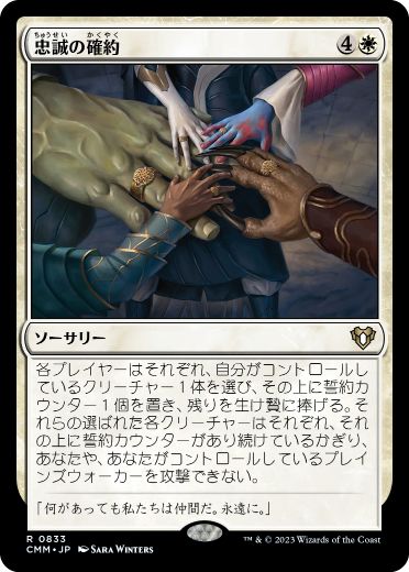 Promise of Loyalty - Vista detallada 1 de Magic México | Hydra