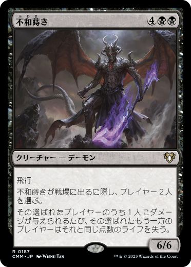 Sower of Discord - Vista detallada 1 de Magic México | Hydra