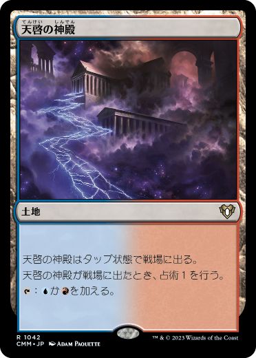 Temple of Epiphany - Vista detallada 1 de Magic México | Hydra