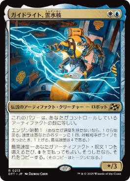 Mendicant Core, Guidelight - Magic: The Gathering - DFT Near Mint Japonés