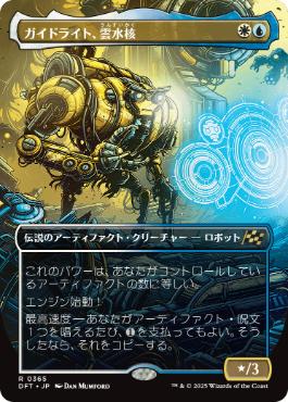 Mendicant Core, Guidelight - Magic: The Gathering - DFT-BF Near Mint Japonés