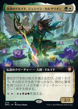 Jenson Carthalion, Druid Exile - Magic: The Gathering - DMC-BF Near Mint Japonés