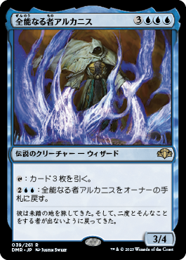 Arcanis the Omnipotent - Vista detallada 1 de Magic México | Hydra