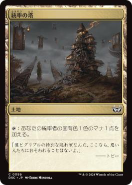 Command Tower - Vista detallada 1 de Magic México | Hydra