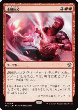 Chain Reaction - Vista detallada 1 de Magic México | Hydra