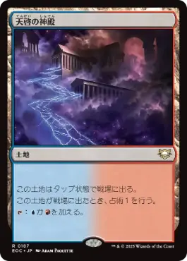 Temple of Epiphany - Vista detallada 1 de Magic México | Hydra