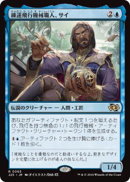Sai, Master Thopterist - Magic: The Gathering - J25 Near Mint Japonés