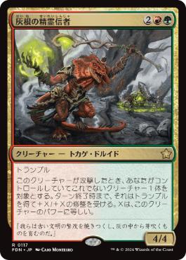 Ashroot Animist - Vista detallada 1 de Magic México | Hydra
