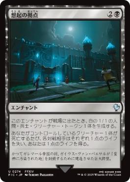 Bastion of Remembrance - Vista detallada 1 de Magic México | Hydra