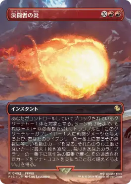 Duelist's Flame - Vista detallada 1 de Magic México | Hydra