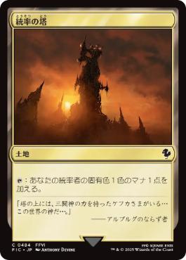 Command Tower - Vista detallada 1 de Magic México | Hydra