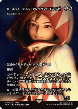 Garnet Til Alexandros 17th - Magic: The Gathering - FCA Near Mint Japonés