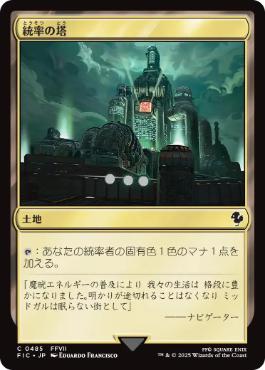Command Tower - Vista detallada 1 de Magic México | Hydra